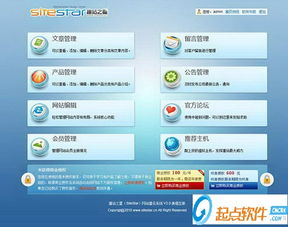 建站之星 v2.8 官方版下載與網(wǎng)站建設(shè)指南